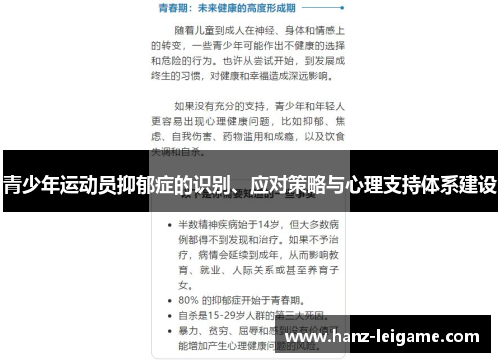 青少年运动员抑郁症的识别、应对策略与心理支持体系建设