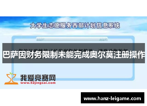 巴萨因财务限制未能完成奥尔莫注册操作 巴萨因财务限制未能完成奥尔莫注册操作