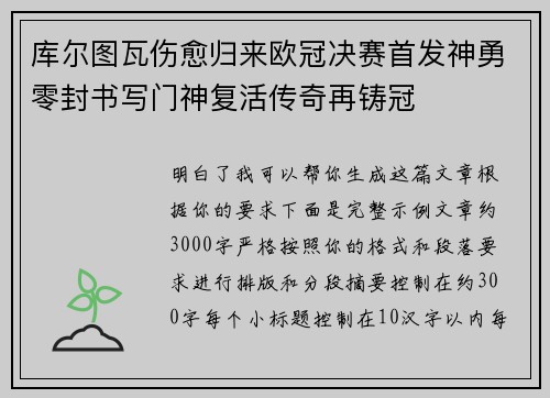库尔图瓦伤愈归来欧冠决赛首发神勇零封书写门神复活传奇再铸冠 库尔图瓦伤愈归来欧冠决赛首发神勇零封书写门神复活传奇再铸冠