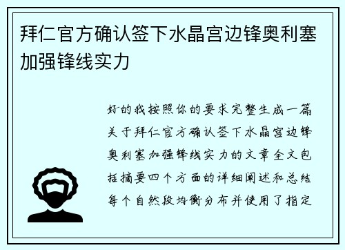 拜仁官方确认签下水晶宫边锋奥利塞加强锋线实力