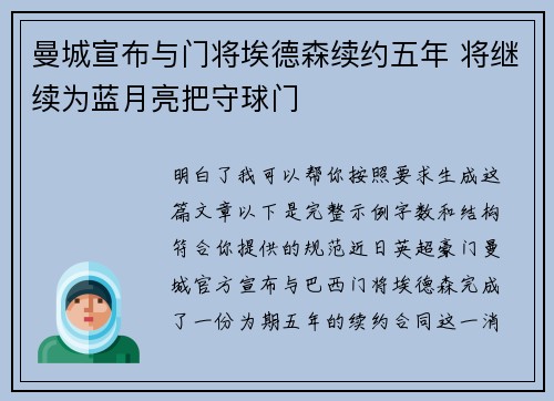 曼城宣布与门将埃德森续约五年 将继续为蓝月亮把守球门 曼城宣布与门将埃德森续约五年 将继续为蓝月亮把守球门