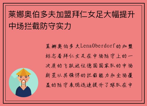 莱娜奥伯多夫加盟拜仁女足大幅提升中场拦截防守实力 莱娜奥伯多夫加盟拜仁女足大幅提升中场拦截防守实力