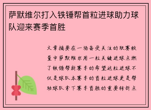 萨默维尔打入铁锤帮首粒进球助力球队迎来赛季首胜