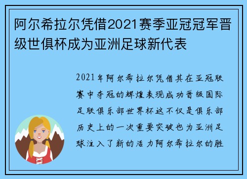 阿尔希拉尔凭借2021赛季亚冠冠军晋级世俱杯成为亚洲足球新代表 阿尔希拉尔凭借2021赛季亚冠冠军晋级世俱杯成为亚洲足球新代表